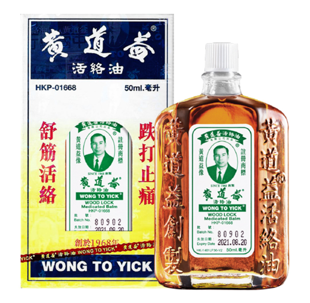 【香港直邮】WONG TO YICK黄道益活络油50ml【4瓶装】