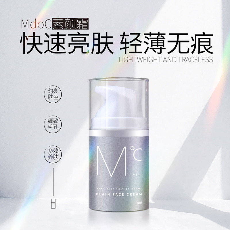 MdoC/蒙度士 素颜霜 50ml