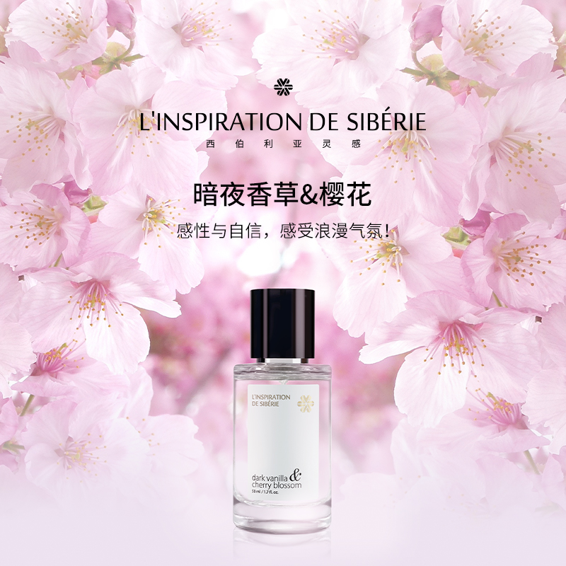L'INSPIRATION DE SIBÉRIE西伯利亚灵感香水 暗夜香草&樱花