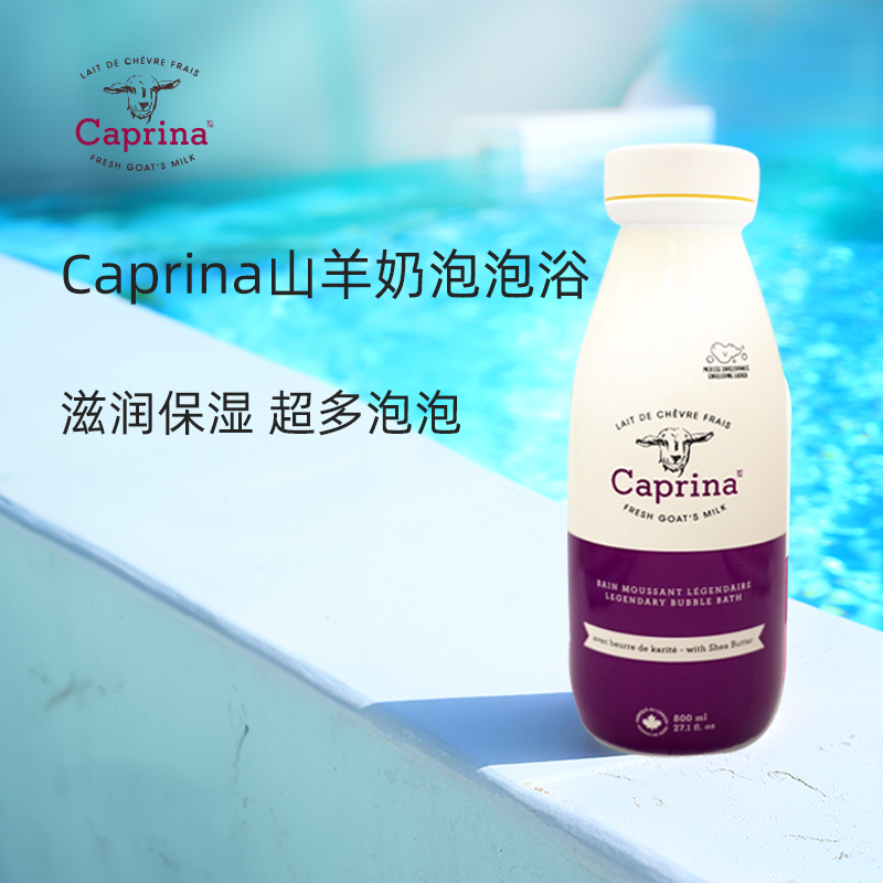 Caprina泡泡浴加拿大进口CANUS美肌沐浴露留香补水保湿沐浴液乳 800ml(薰衣草)