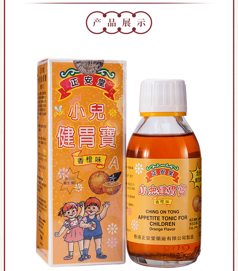 【香港直邮】(正安堂) 小儿健胃宝 120ml【2瓶装】